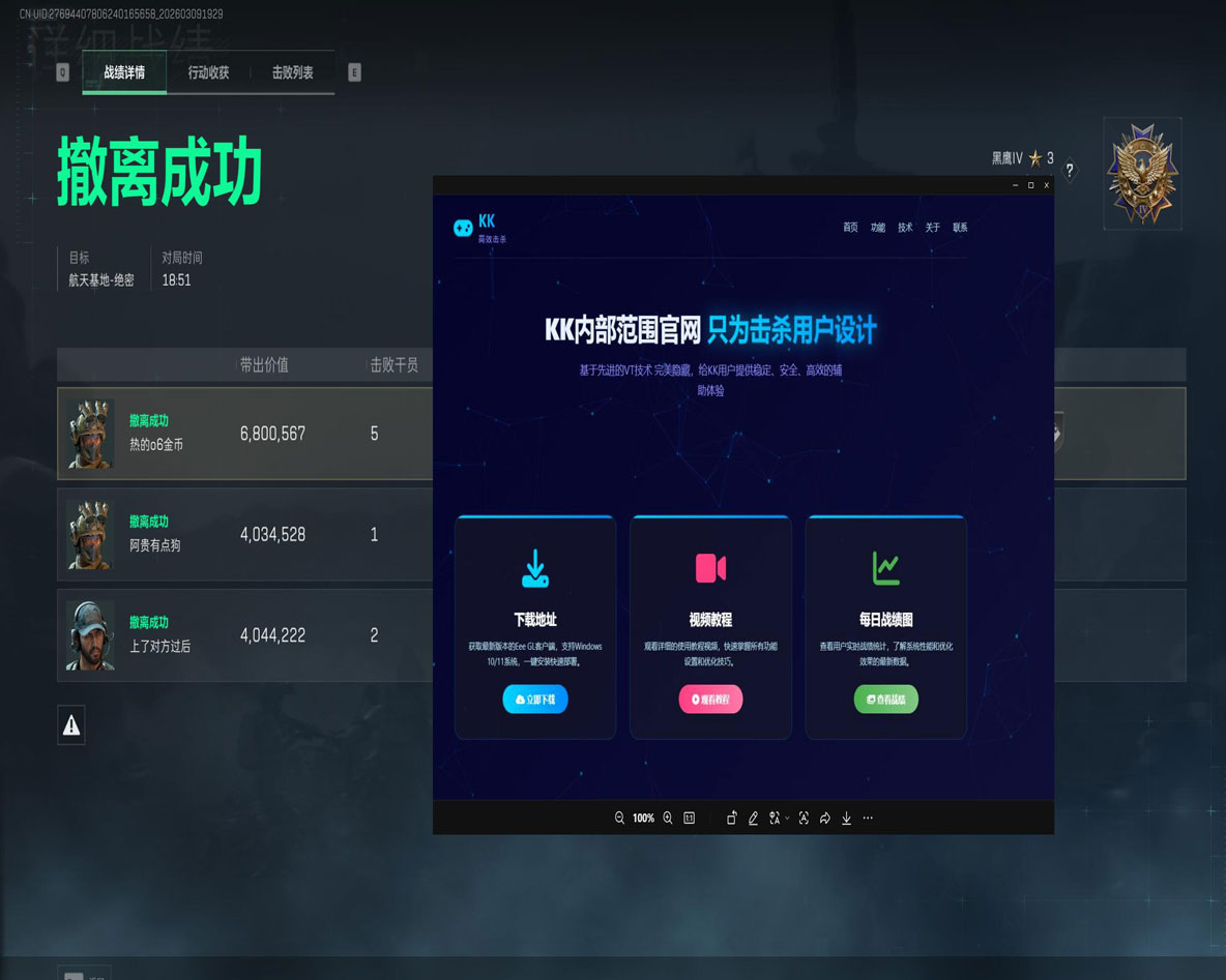 三角洲行动辅助科技软件效果